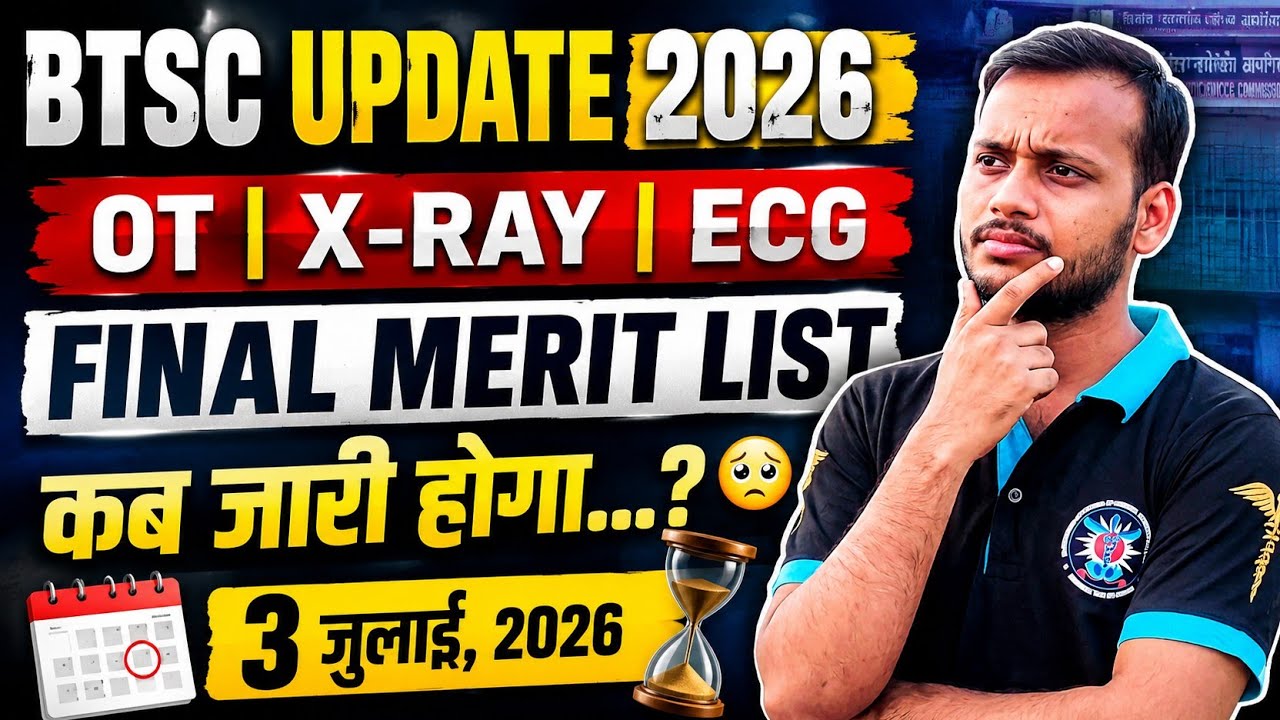 When Will the BTSC OT, X-Ray, and ECG Final Merit List Be Released? 🔥 BTSC OT Assistant, X-Ray Te...