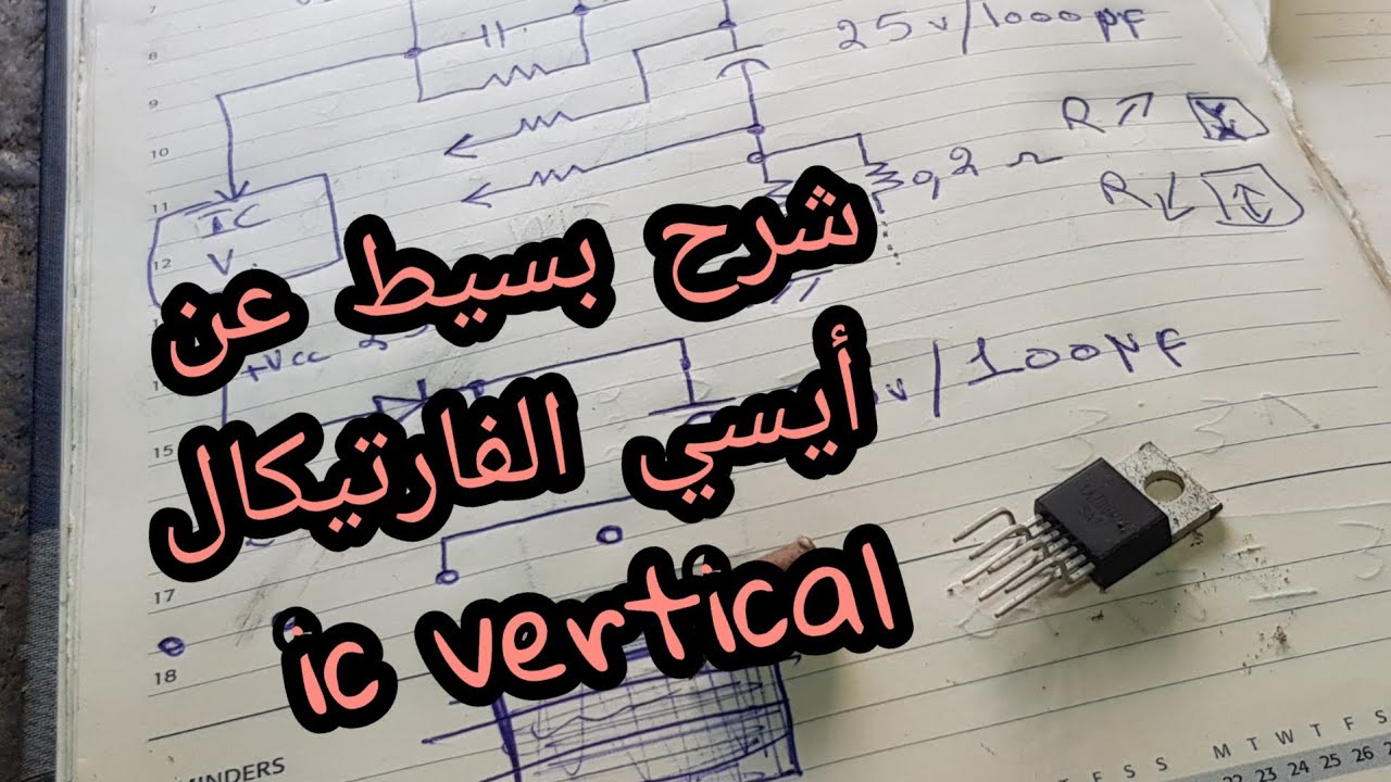 شرح بسيط عن ايسي الفارتيكال ic vertical