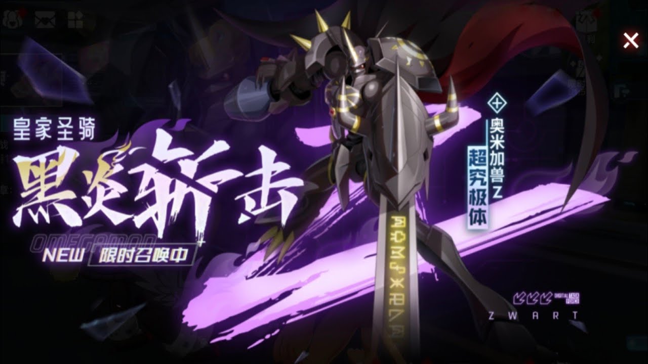 Digimon New Century - Omegamon Zwart Digivolution
