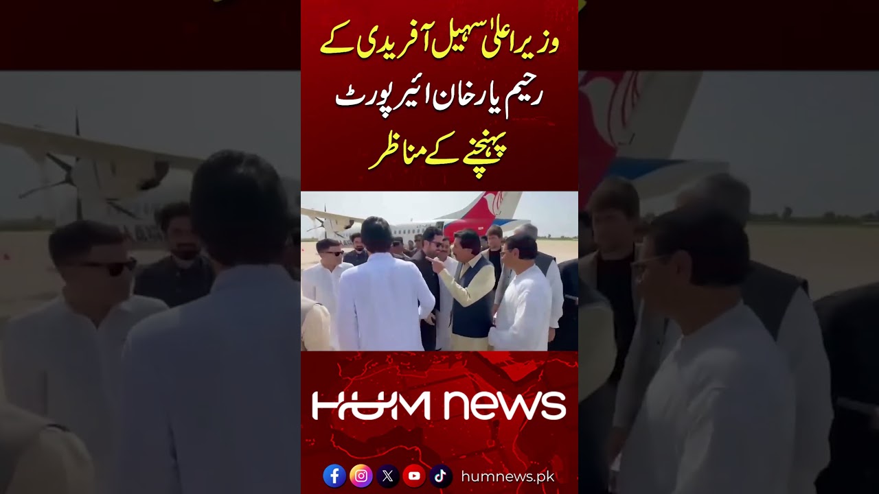 CM Sohail Afridi Arrives at Rahim Yar Khan Airport | Latest Scenes | Hum News | Pakistan