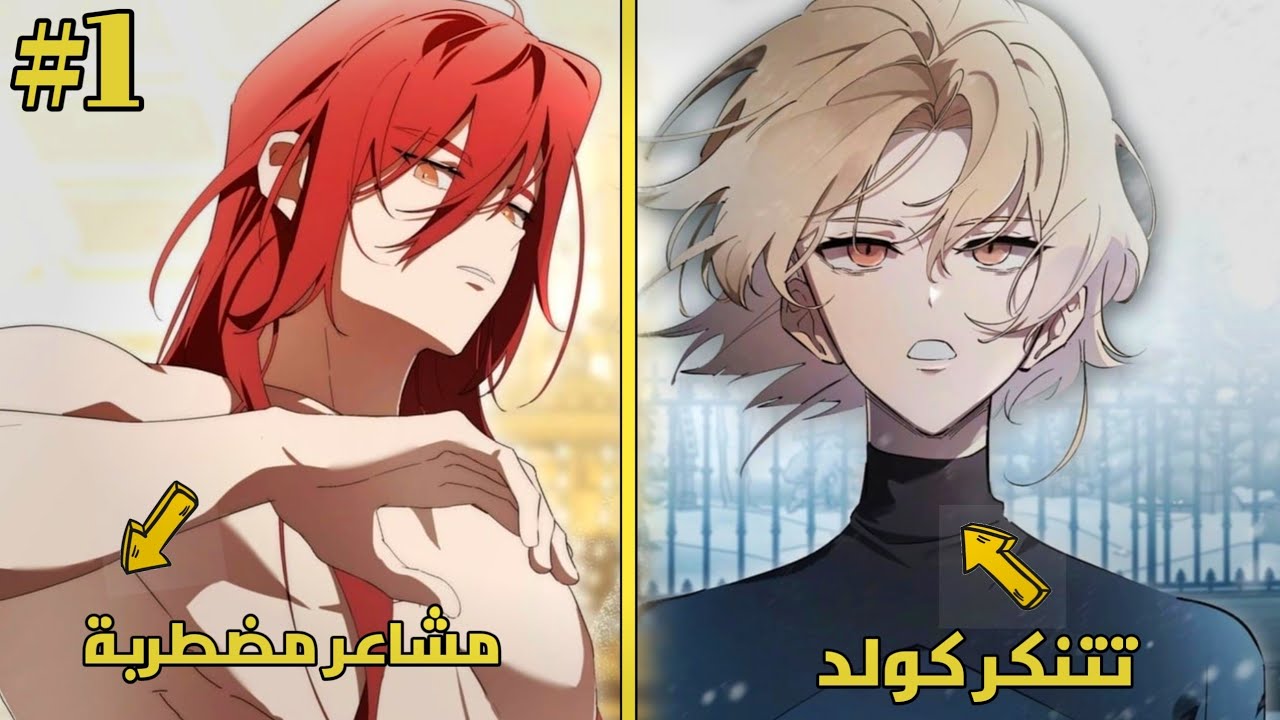 فتاة نبيلة يجبرها والدها على التنكر بهيئة شاب للعمل تحت خدمة الدوق الاكبر 🔥😭 ملخص مانهوا رومنسي 