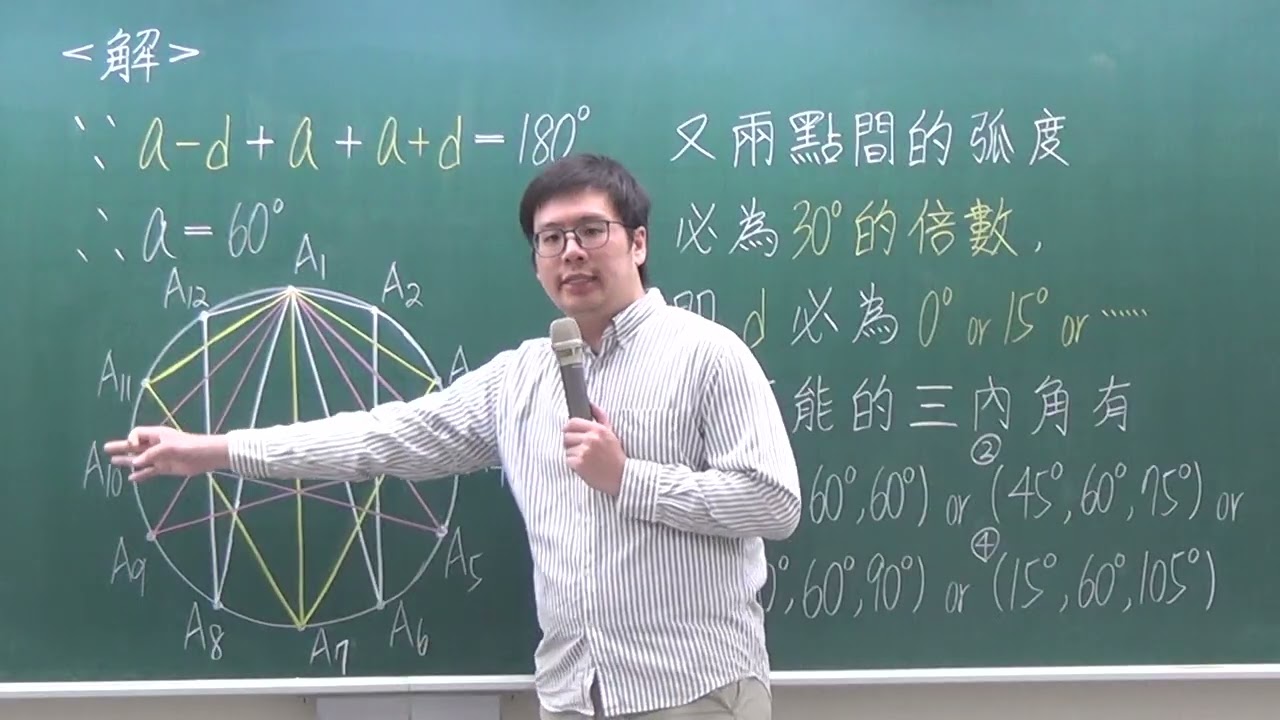 [高中數學][113學測數B][選填17][等差數列][計數原理][周杰數學][韋志老師主講]