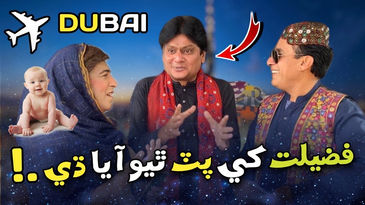 Fazeelat Khe Putr Thiyo Ya Dhi..😳| Ali Gul Mallah | Sohrab Soomro | Zakir Shaikh | Wasayo Wiyaji
