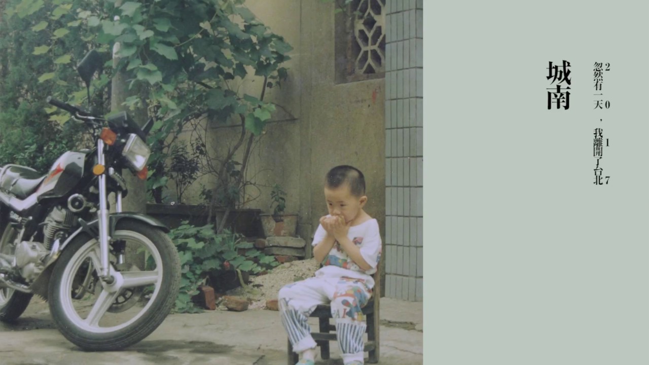 鄭興 Leon Zheng【城南 Childish】Official Lyrics Video