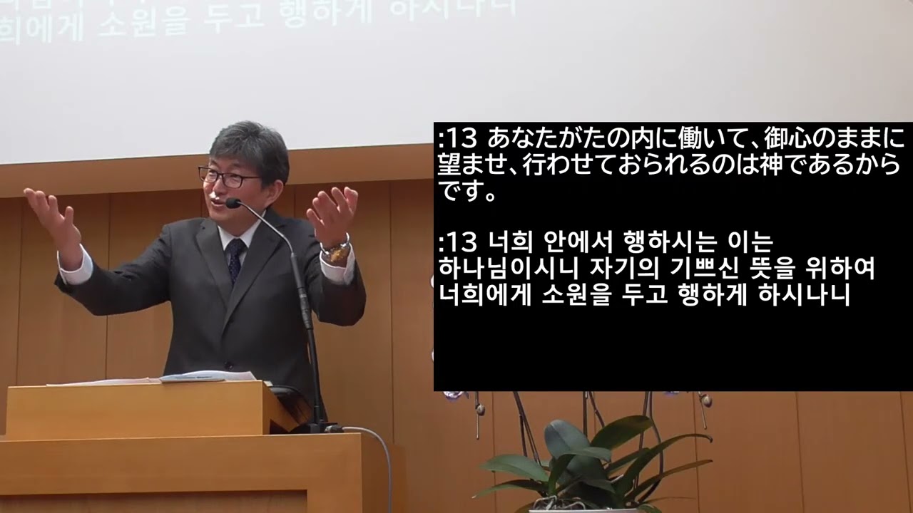2026年3月8日「自分の救いを達成する者」フィリピ 2:12-16　主日礼拝　在日大韓基督教会　横浜教会