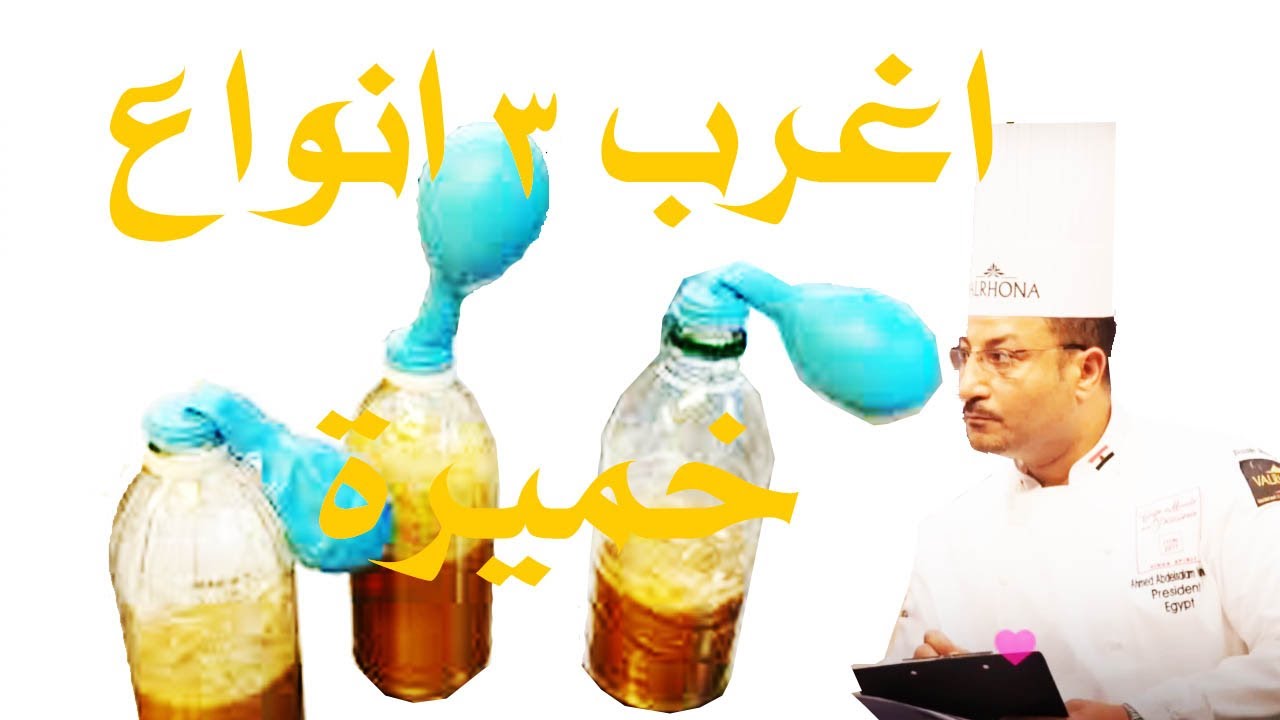 اغرب 3 انواع خميرة من الفواكه (خميره الفواكه) |natural yeast