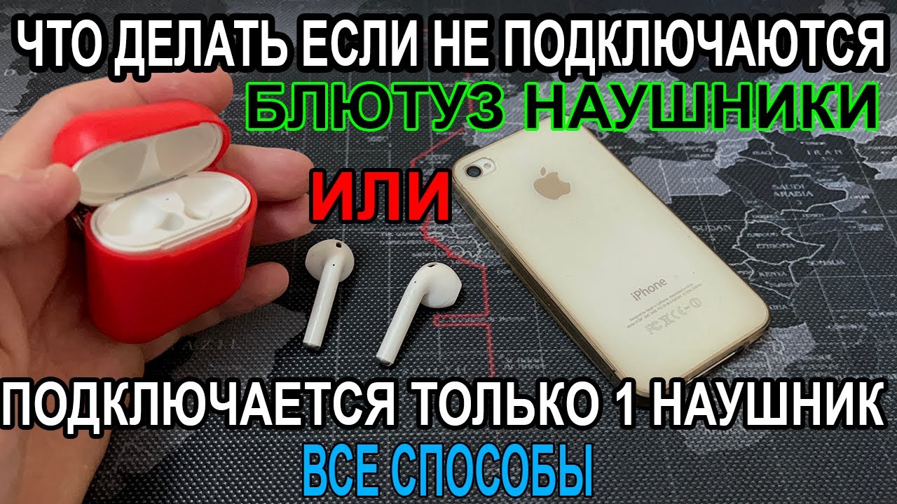 Как Подключить Любые Беспроводные Наушники  Работает только Один