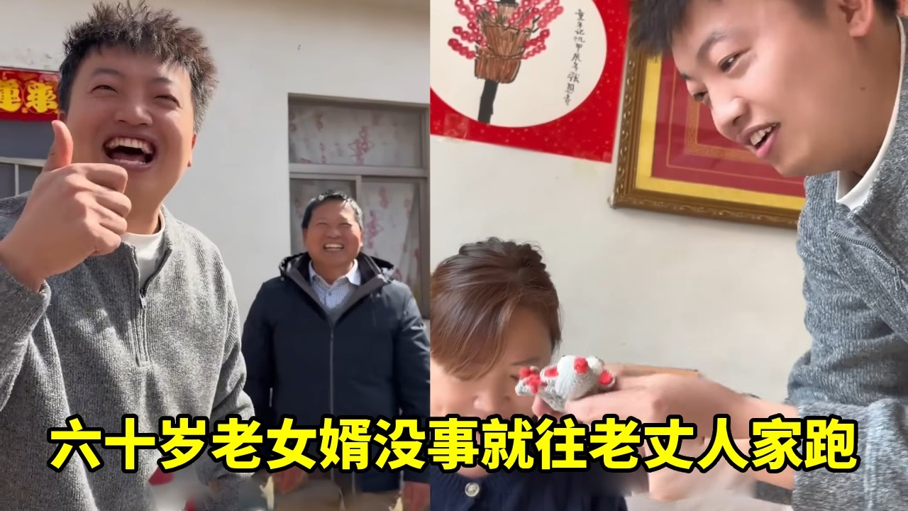 六十岁老女婿没事就往老丈人家跑，主动烧锅把丈母娘逗得哈哈笑，场面太有意思了！#乡村生活 #生活记录 #爱心传递