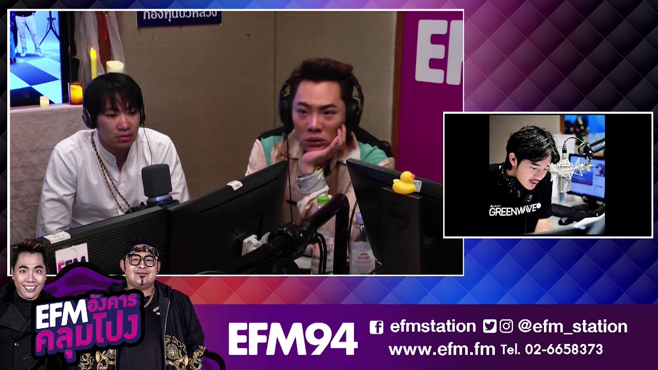 ขนลุกซู่ เรื่องราวของดีเจป๊อป -  HIGHLIGHT [EFM อังคารคลุมโปง] 21 ม.ค. 63
