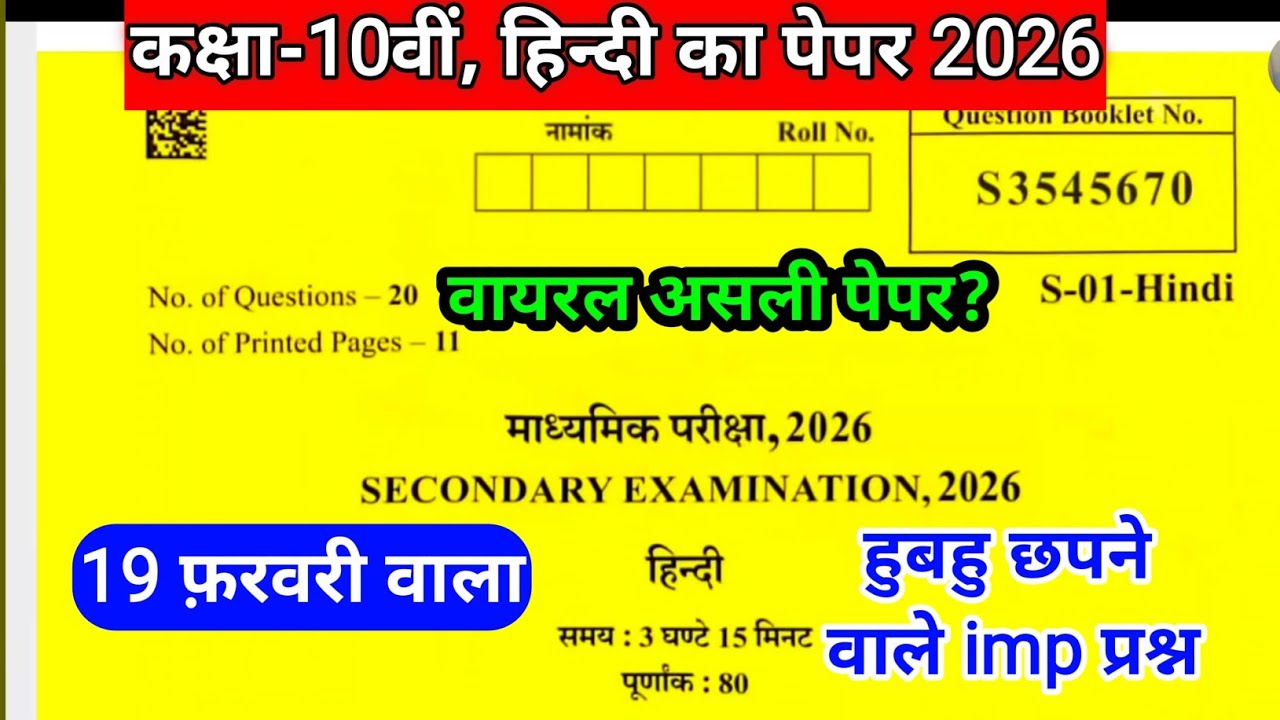 RBSE 10th class Hindi 20 imp Questions 2026|| Shri Ram Classes ||