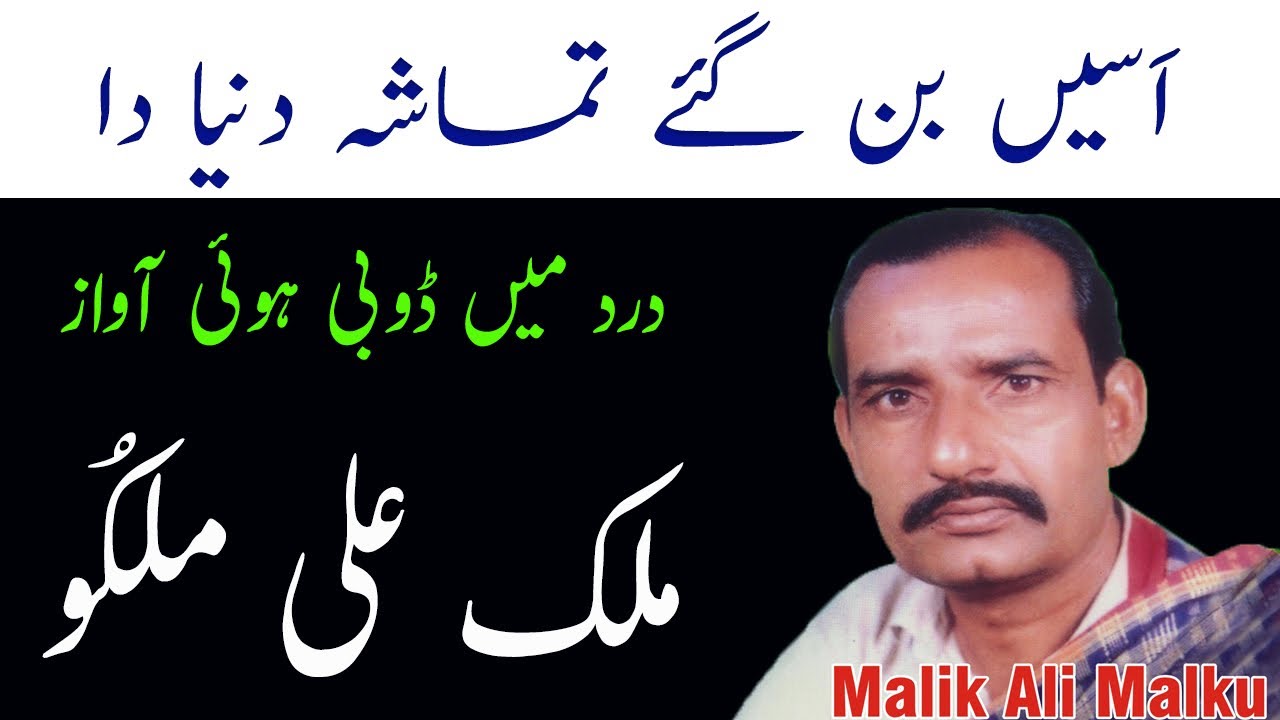 Asein Ban Gaye Tamasha Duniya Da || Malik Ali Malkoo