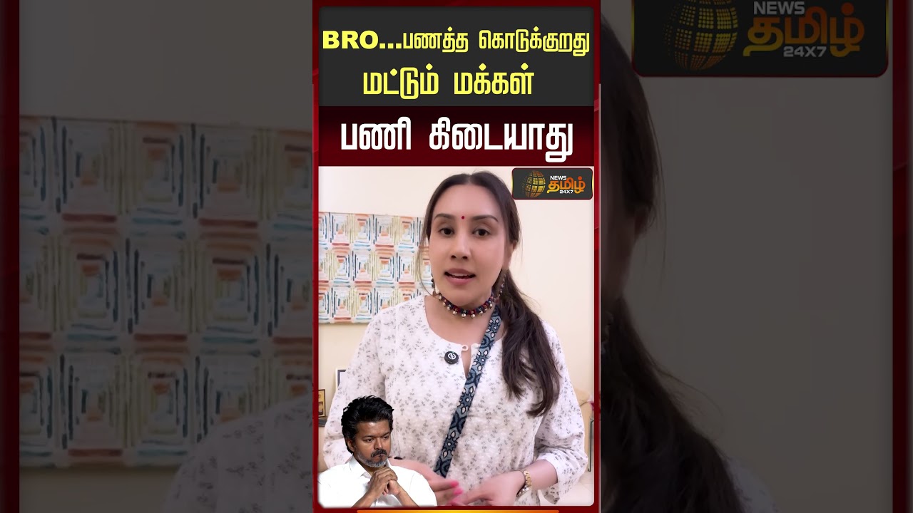 BRO... பணத்த கொடுக்குறது மட்டும் மக்கள்பணி கிடையாது..!! SIBI SATHYARAJ | VIJAY