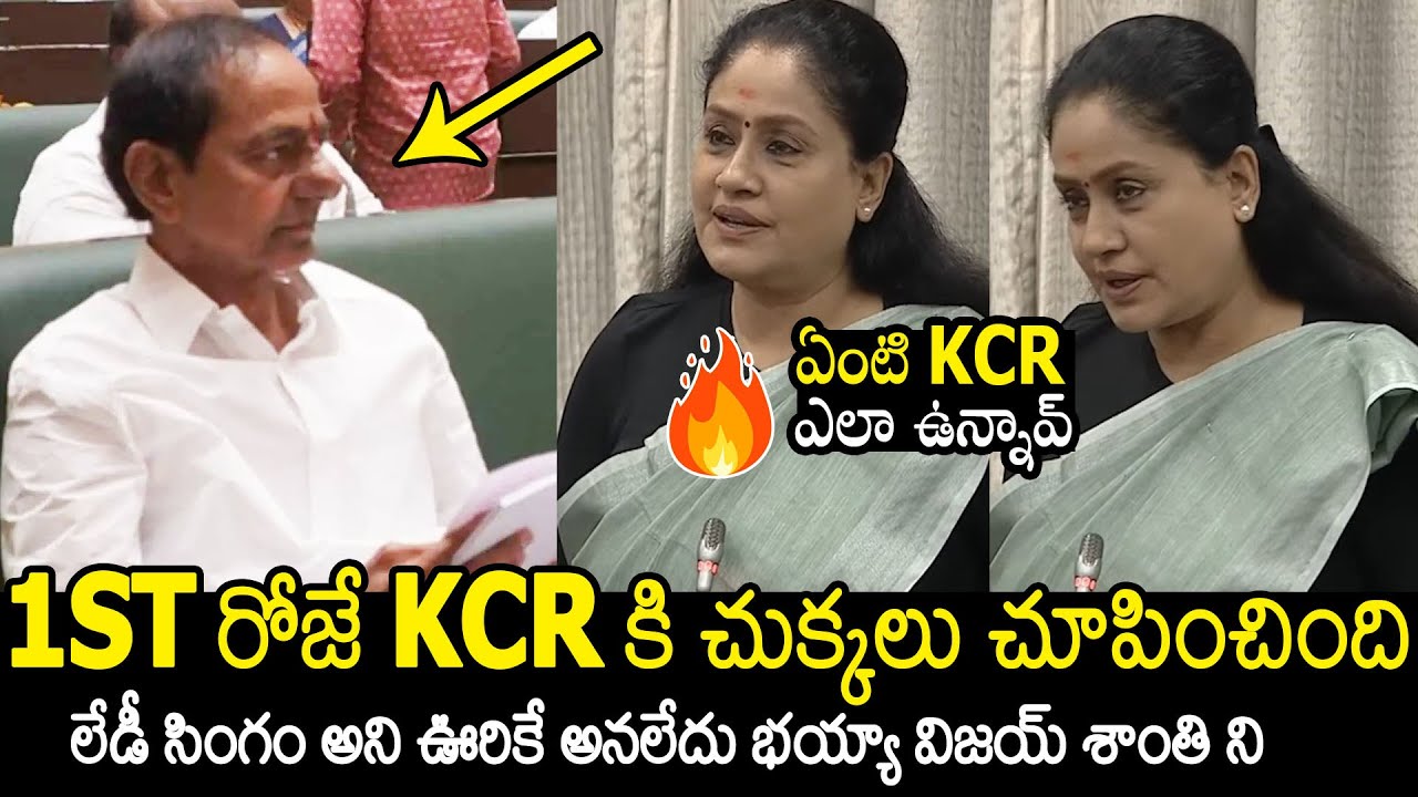 ఏంటి KCR ఎలా ఉన్నావ్ 🔥🤯| Vijayashanthi Shocking Encounter With KCR In Telangana Legislative Council