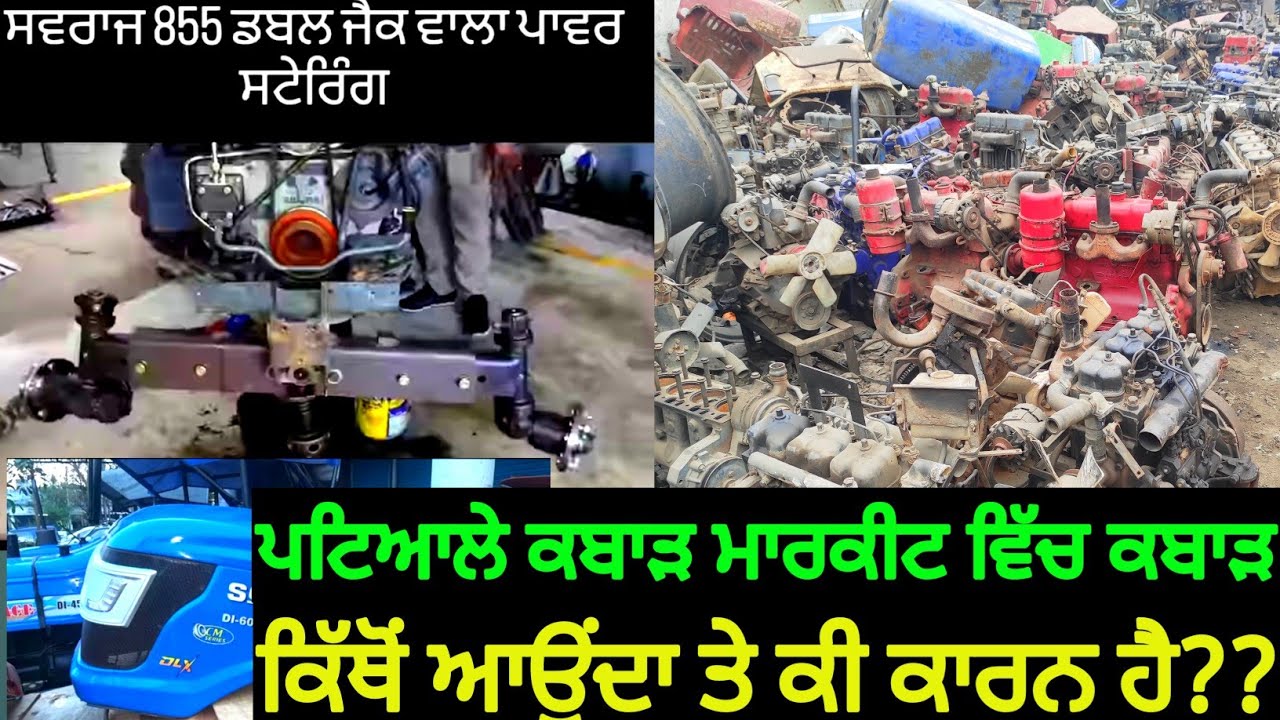 ਪਟਿਆਲੇ ਕਬਾੜ ਮਾਰਕੀਟ ਵਿੱਚ ਕਬਾੜ ਕਿੱਥੋਂ ਆਉਂਦਾ ਤੇ ਕੀ ਕਾਰਨ ਹੈ?? | Patiala Market | Patiala | patiala live