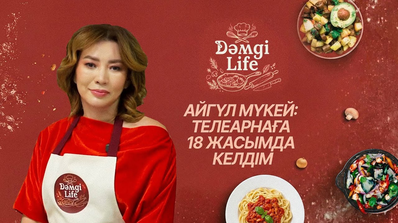 Шербетте бұқтырылған алмұрт рецебі | Айгүл Мүкей & Манас Сқақ | Dәмді Life