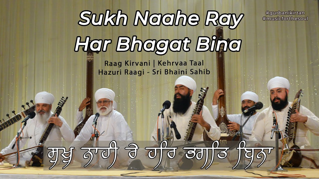 Sukh Naahe Ray Har Bhagat Bina | Raag Kirvani | Kehrvaa Taal | Hazuri Raagi @sribhainisahib