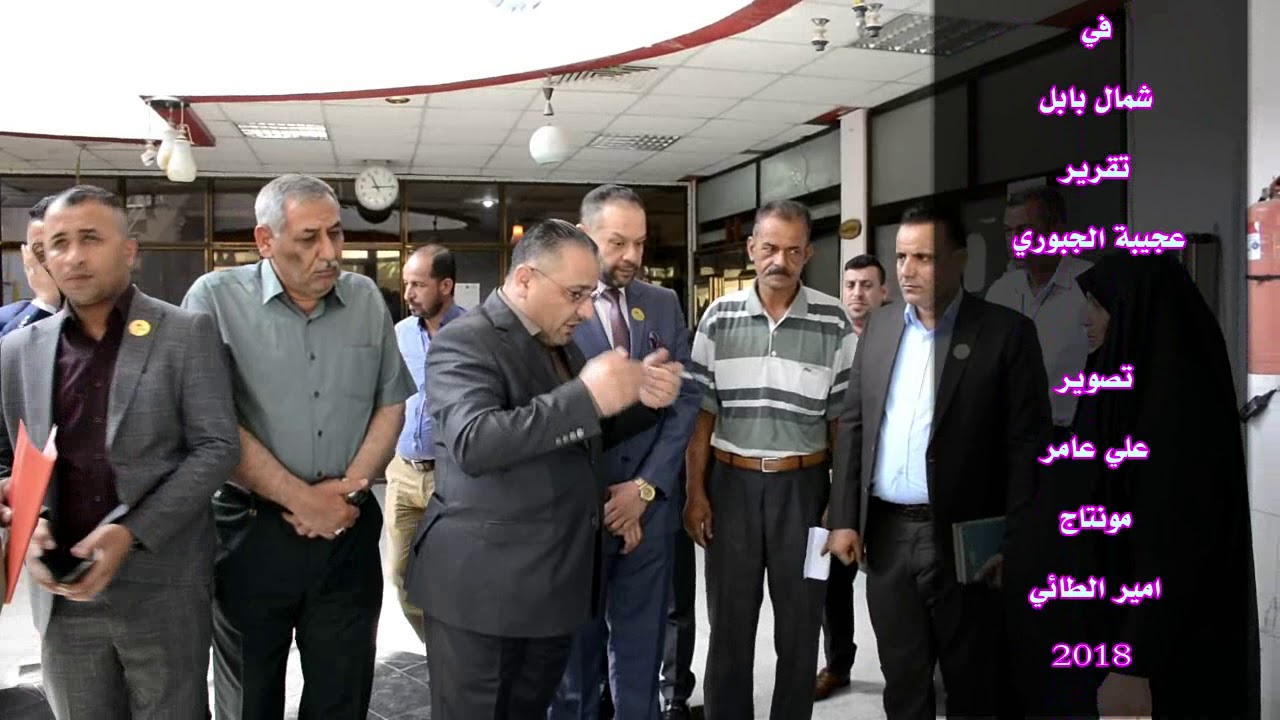 زيارة مدير عام صحة بابل الدكتور نورس عبد الرزاق الكسبي إلى الدوائر الصحية في شمال بابل