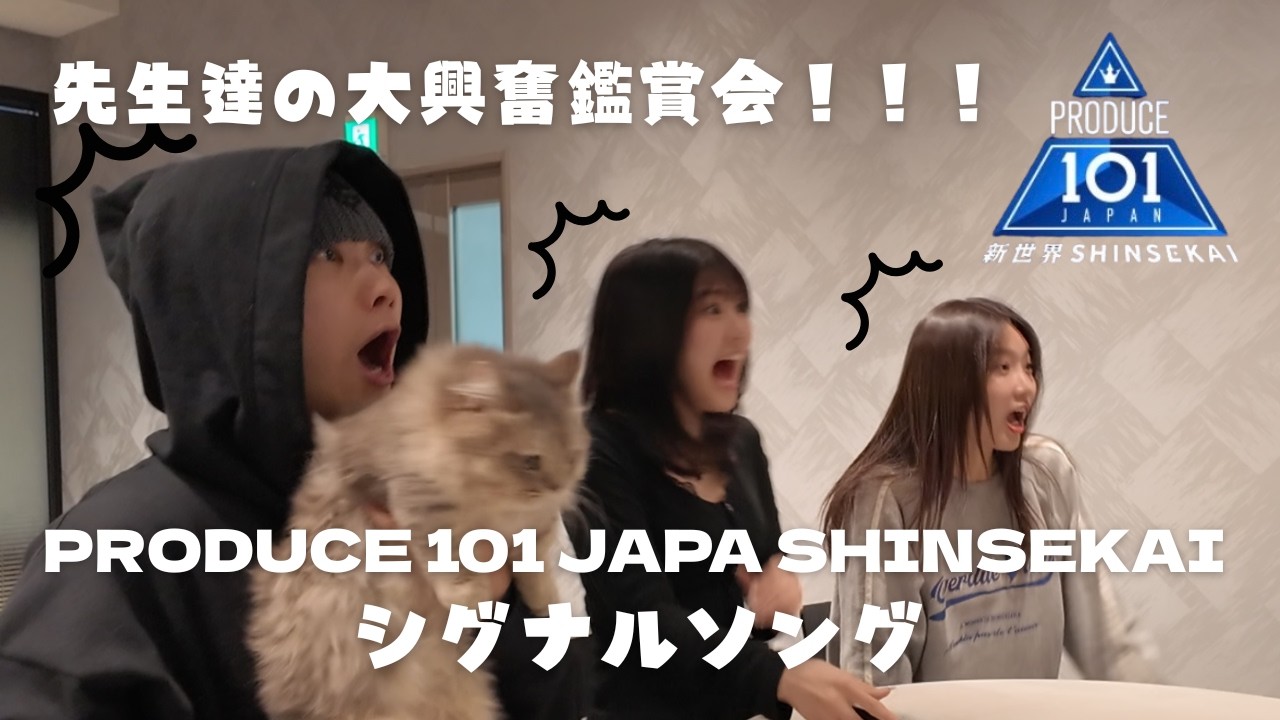 パク・シヨン！堀尾 聖！児島 歩夢！を探せ！！！！