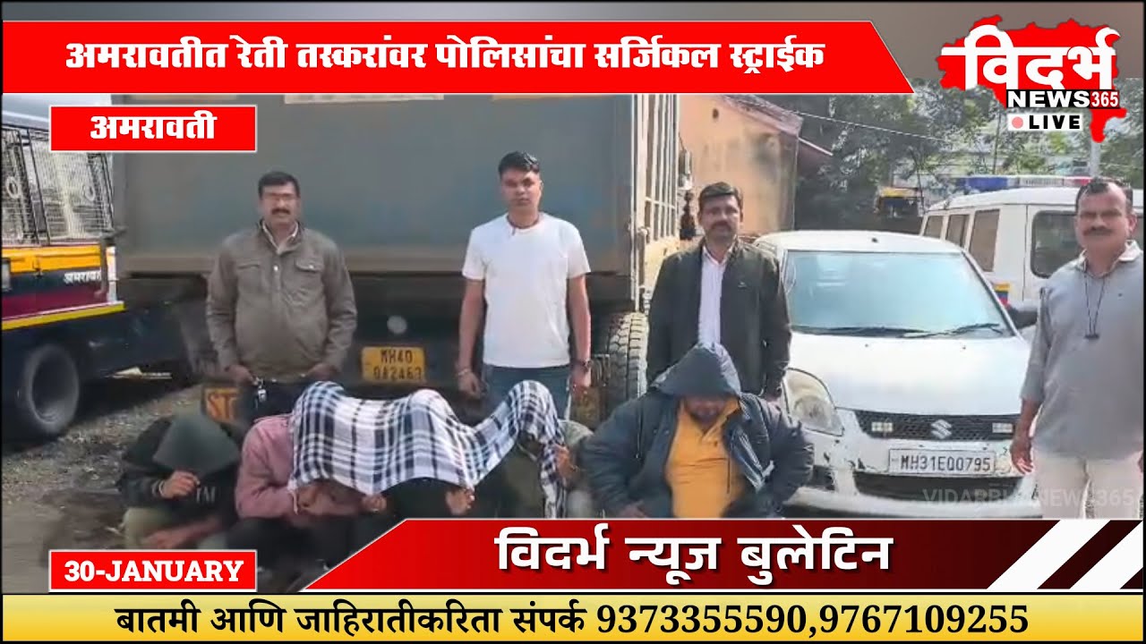Amravati | रेती तस्करांवर पोलिसांचा सर्जिकल स्ट्राईक
