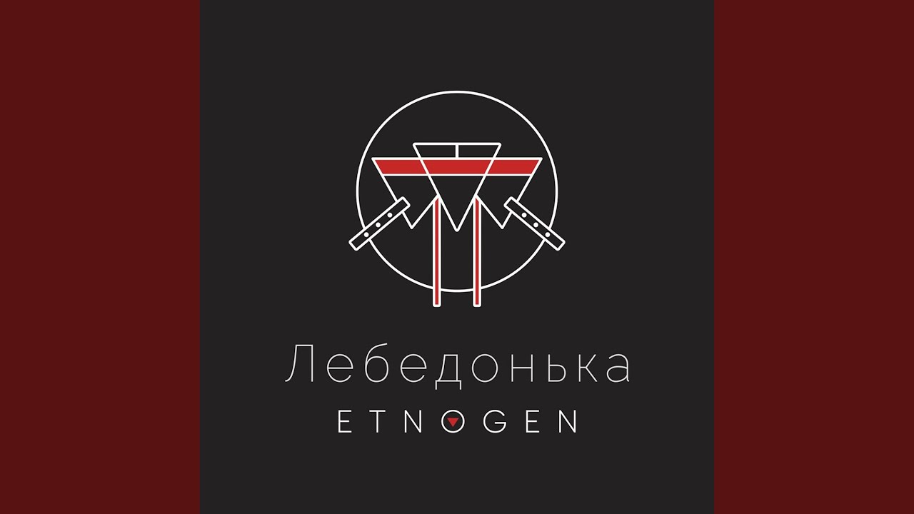 Лебедонька