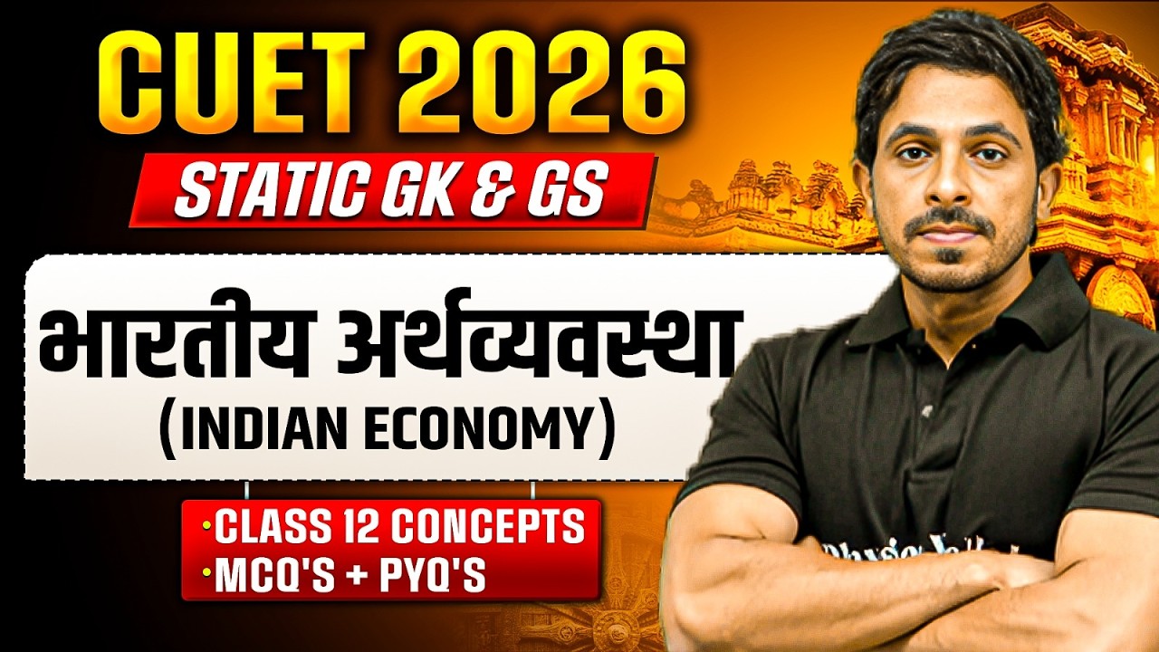 CUET 2026 | CUET Static GK भारतीय अर्थव्यवस्था | CUET Static GK Questions | PYQ's + MCQ