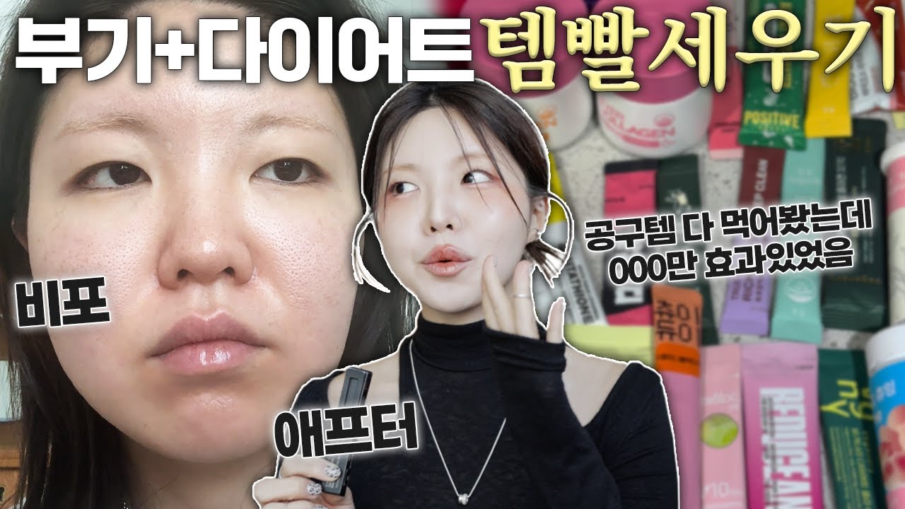 ❌운동하세요 아님 광고없음❌ 유튜버5년차의 내돈내산 관리찐템 (효과보장)