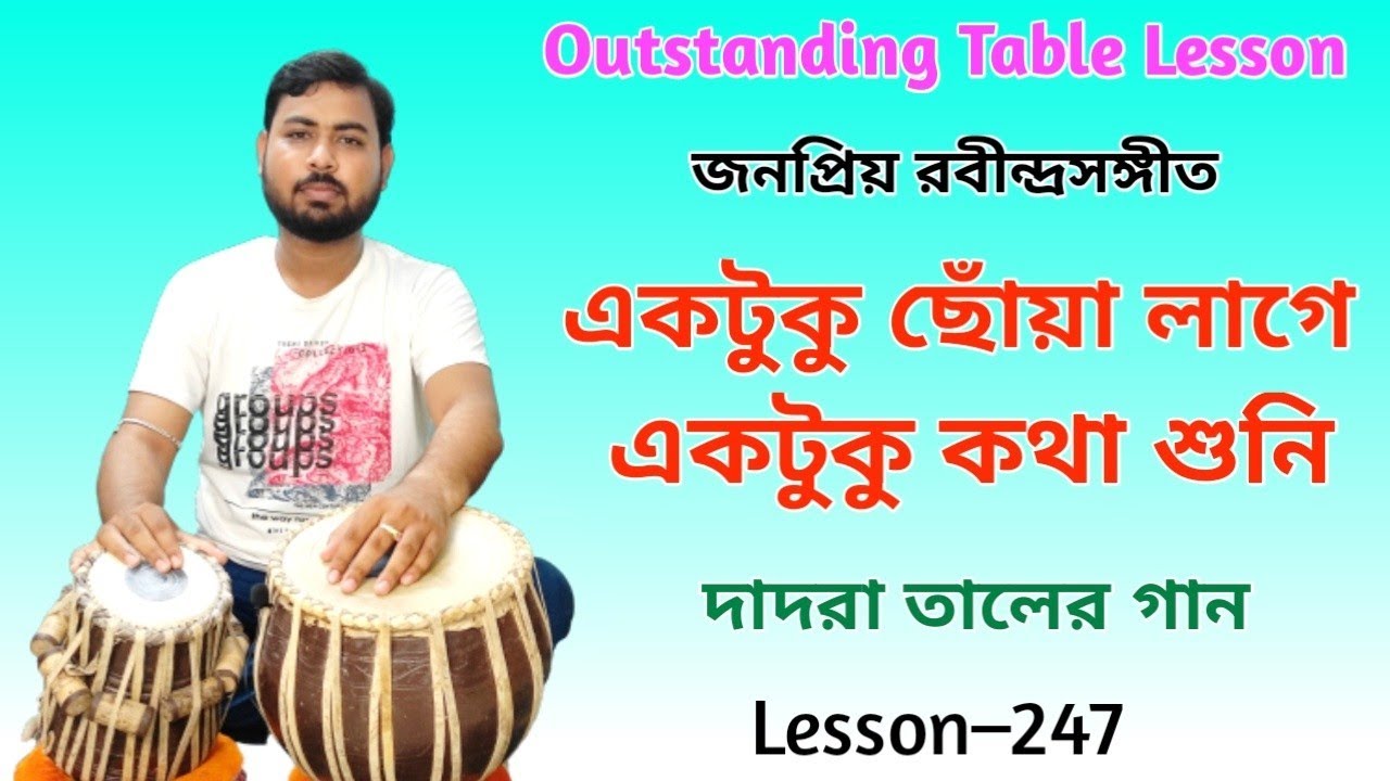 একটুকু ছোঁয়া লাগে গানের তবলার বোল | রবীন্দ্র সংগীতে তবলা বাজানোর নিয়ম | Tabla lesson for beginners