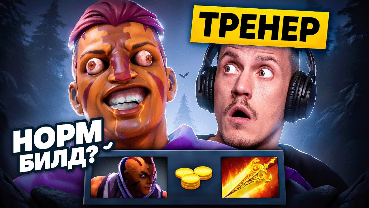 Собрал билд Серёги Пирата на обучении у 10к тренера !