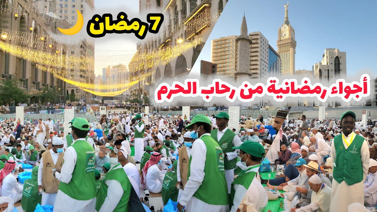 شاهد أجواء رمضانية في شارع أجياد وسفر إفطار في المسجد الحرام 