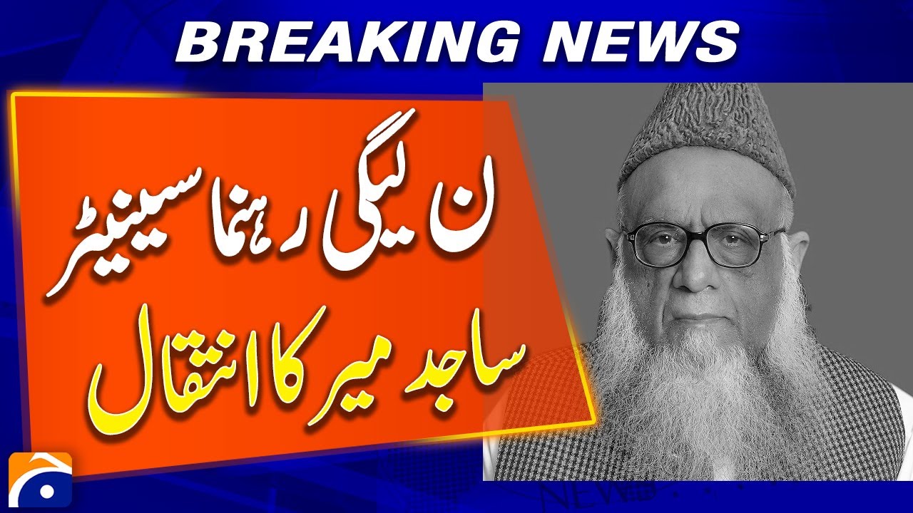 Sad News: PML-N Leader Senator Sajid Mir Dies at the Age of 86! - Geo News