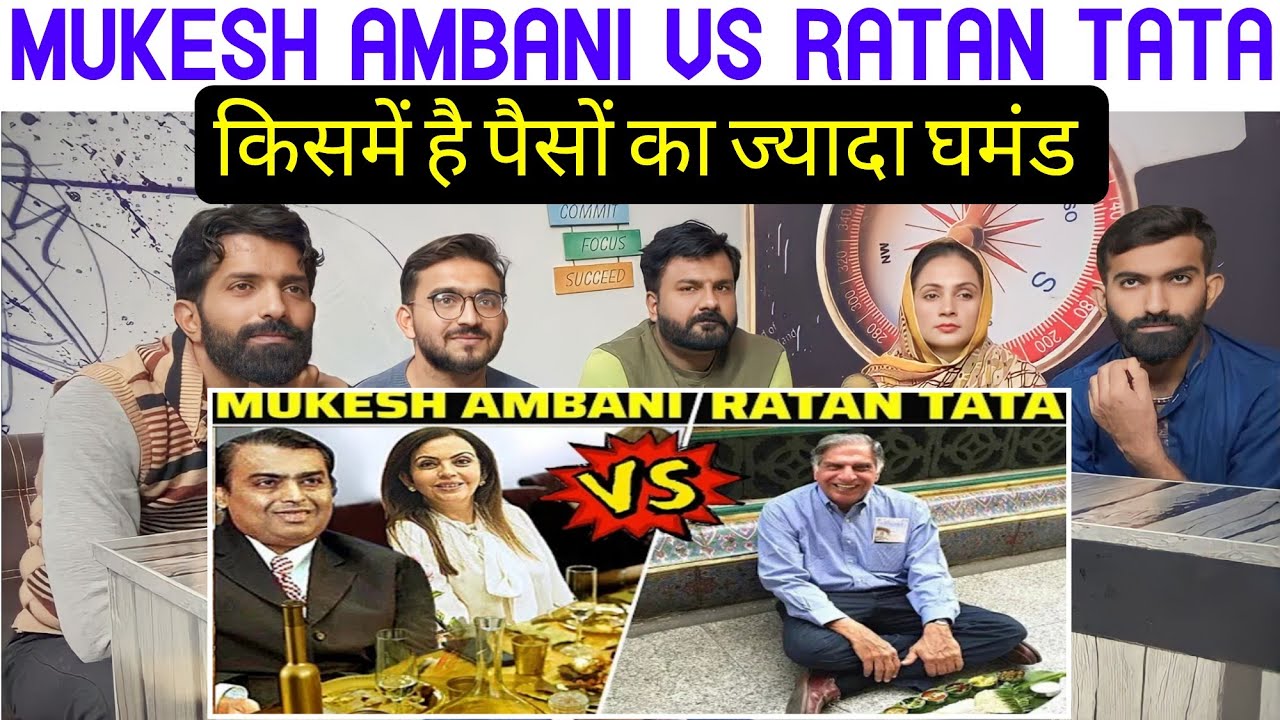 किसमें है पैसों का ज्यादा घमंड | MUKESH AMBANI vs. RATAN TATA.@MLB爆點