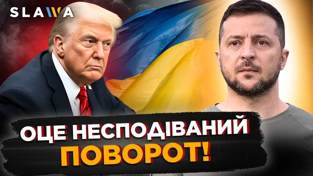 ЕКСТРЕНО! НЕВЖЕ зустріч Зеленського та Трампа НЕ ВІДБУДЕТЬСЯ?! НАСЛІДКИ масованої атаки по КИЄВУ