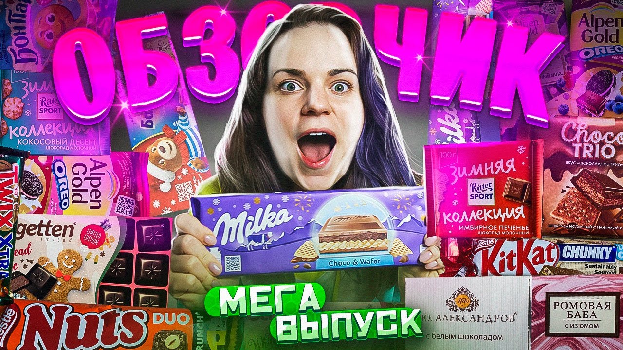 ПРОБУЮ 15 НОВИНОК // Alpen Gold черничное Oreo / Twix имбирное печенье