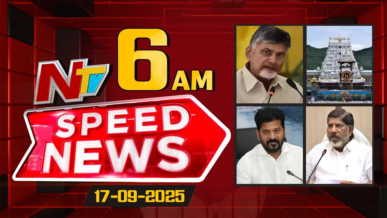 Speed News | 06 AM News Headlines | 17-09-2025 | NTV Telugu