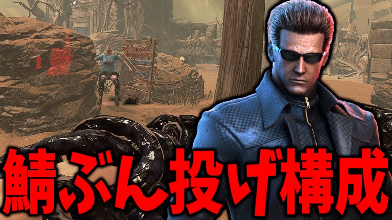 鯖を壁に叩きつけ＆板封鎖でチェイスさせないウェスカー【Dead by Daylight #顔芸】