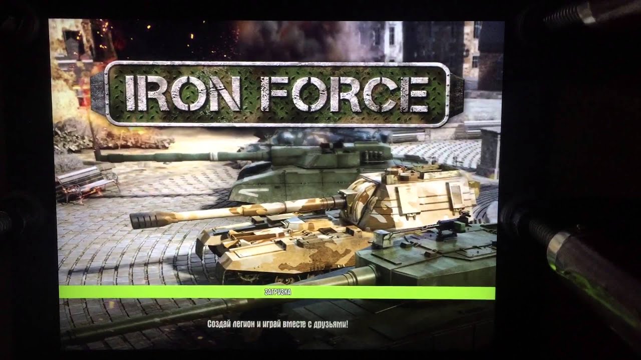 iron force  Кентавр после 1 дня прокачки!