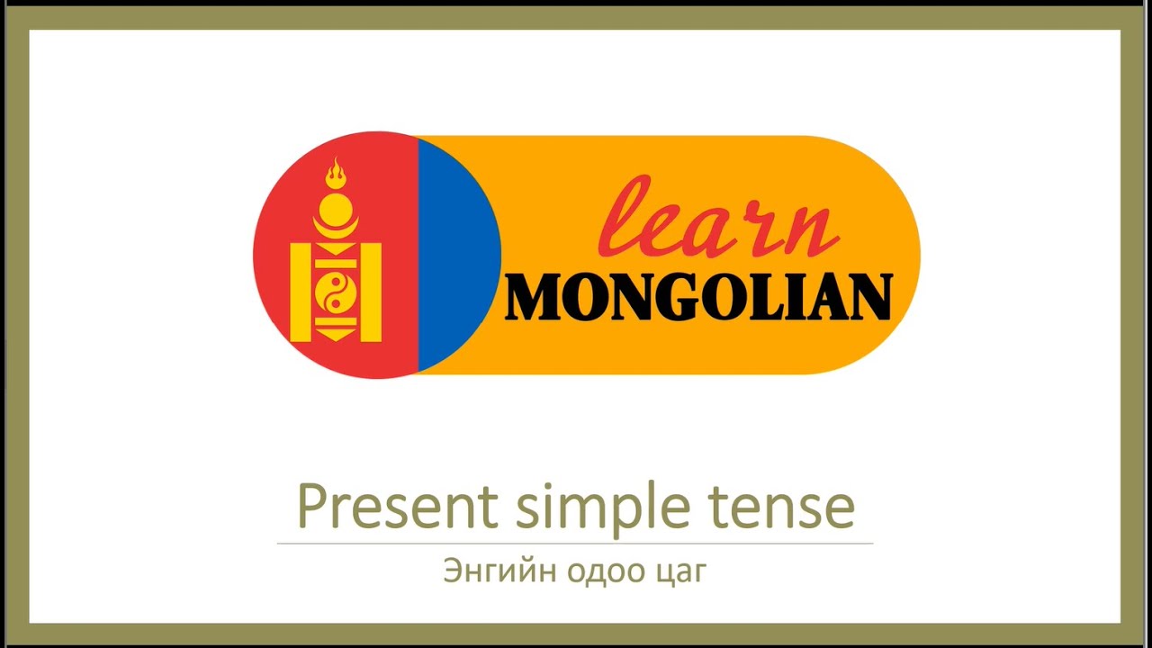 Present simple tense - Learn Mongolian