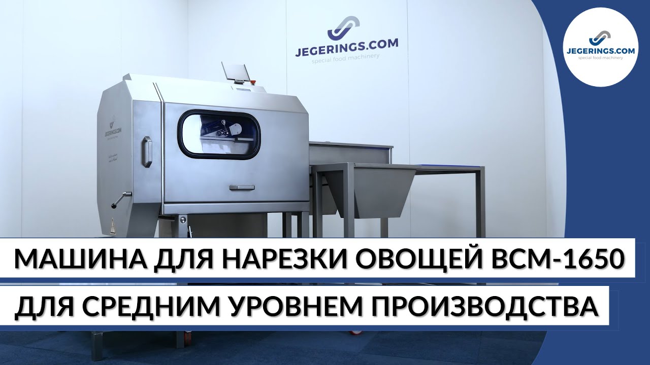 Универсальная машина для нарезки овощей для компаний с мелким и средним уровнем производства