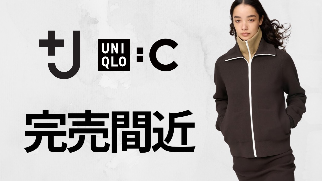 ユニクロ +J 完売間近! Cオリンピックモデル?サングラス.即完売ミラノリブ.神スウェット. 大人気極暖カシミヤ.EZYジーンズ.JWAシャツ最終!トップデザイナーコラボ値下げ商品紹介 UNIQLO