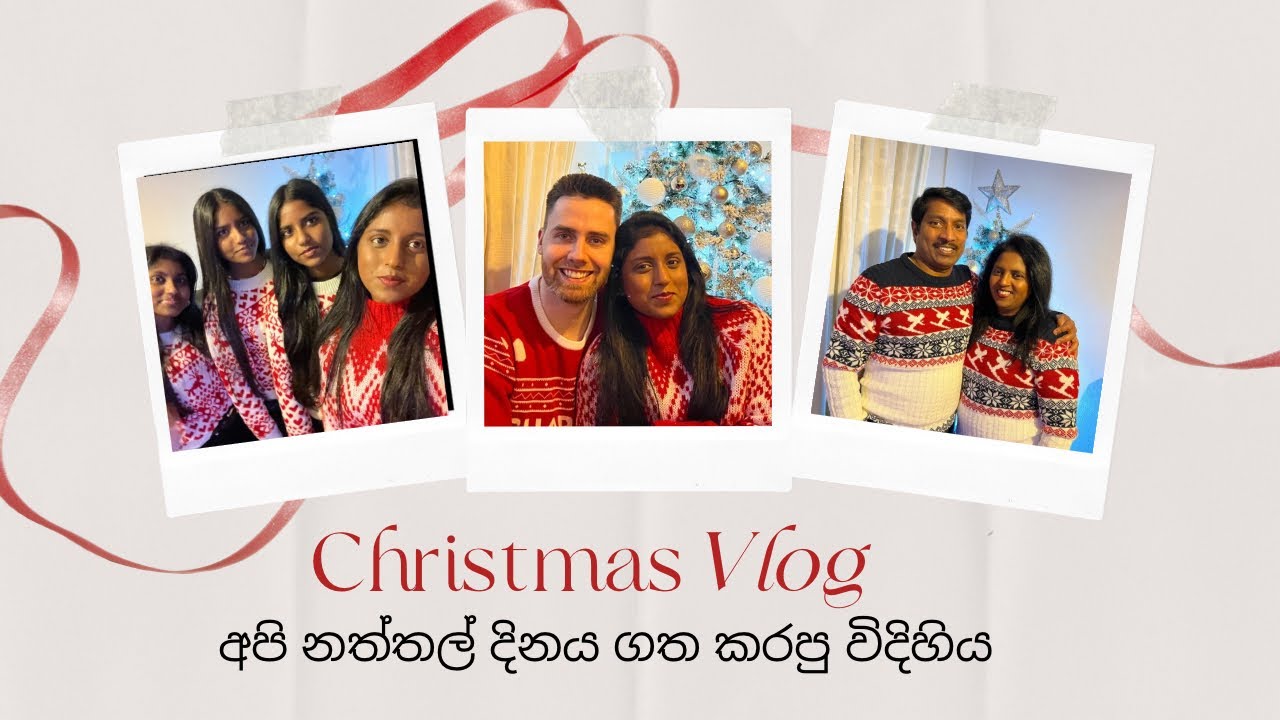 How we spent Christmas Day 2024 | අපි නත්තල් දිනය ගත කරපු විදිහිය 🎄🎅🏻