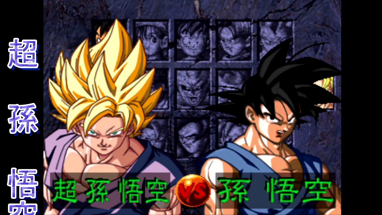 ドラゴンボール ファイナルバウト 『デモ必殺技集』Dragon Ball Final Bout