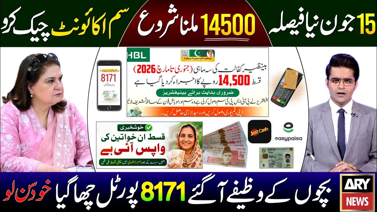 BISP New Update Today | 14500 Milna Shru | Digital Wallet 2026 | Wazaif Update | BISP Online Check |