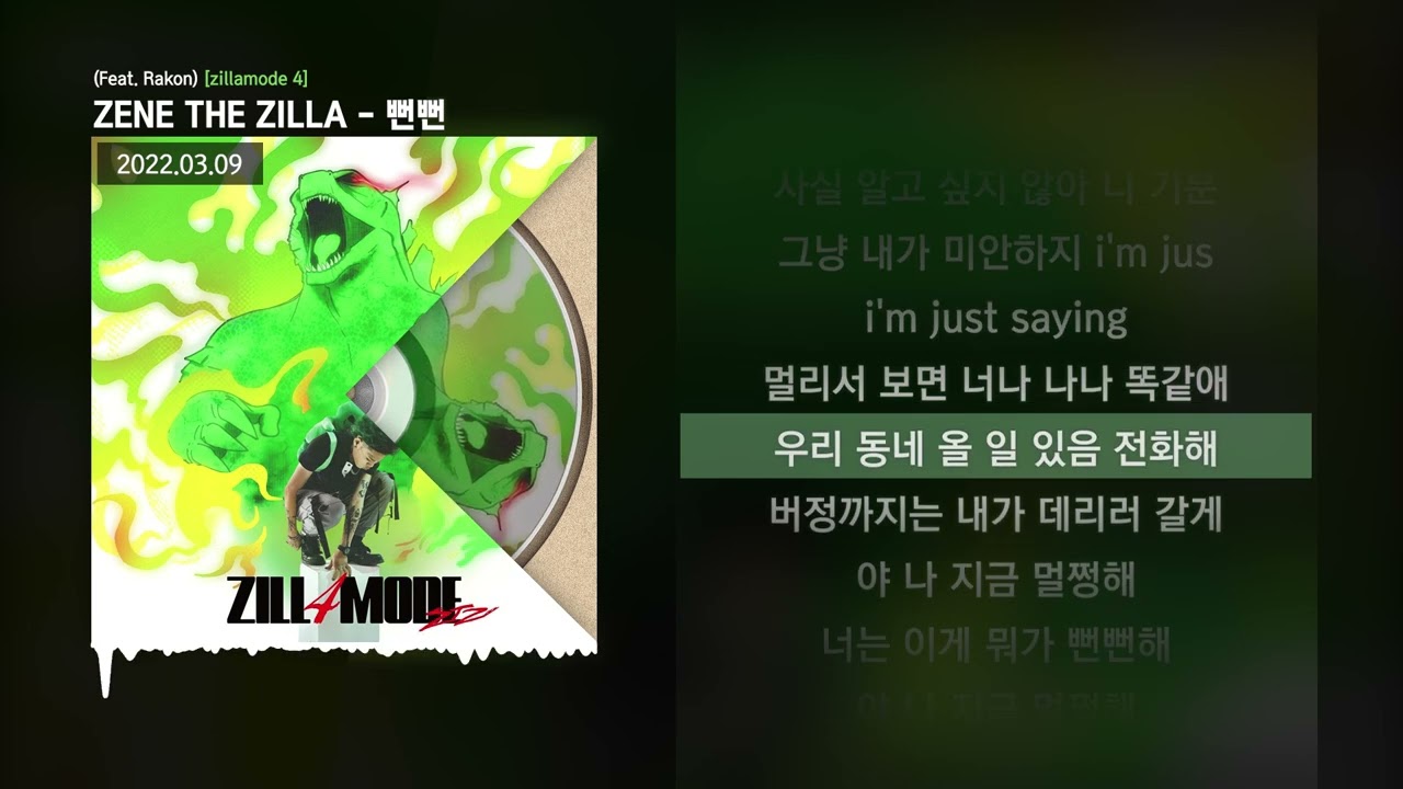 ZENE THE ZILLA - 뻔뻔 (Feat. Rakon) [zillamode 4]ㅣLyrics/가사