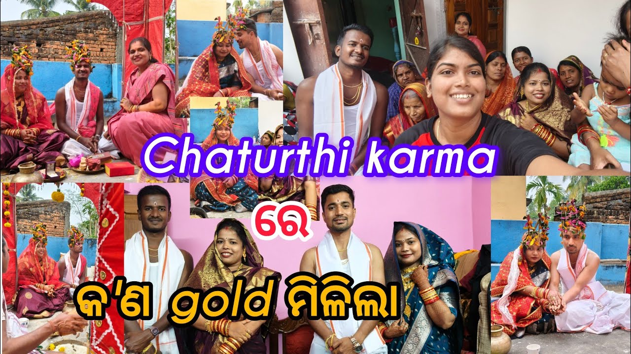 Chaturthi karma ରେ କ'ଣ କ'ଣ gold  ମିଳିଲା / marriage 4 Day #vlog #marriage #trinding #viralvlogs #odia