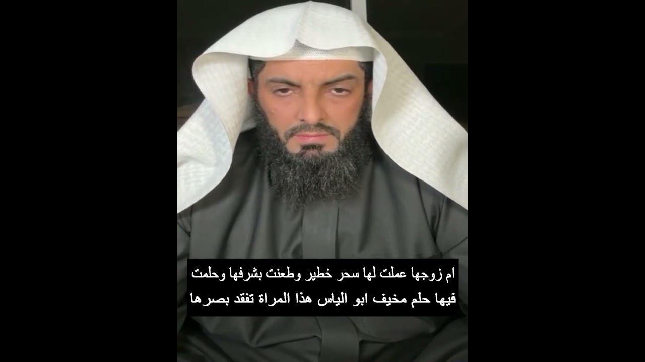 ام زوجها عملت لها سحر خطير وطعنت بشرفها وحلمت فيها حلم مخيف ابو الياس هذا المراة تفقد بصرها😲
