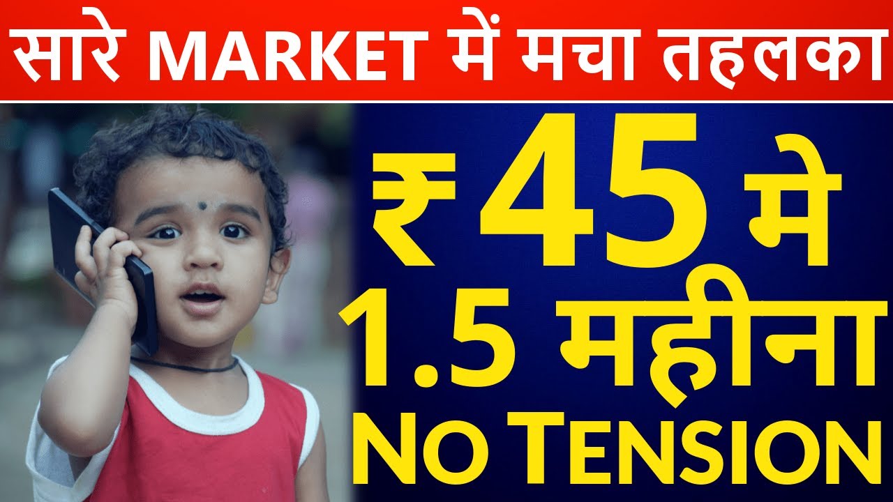आखिर किस Company ने किया कमाल ? ....45 Days Full Enjoyment in just Rs 45 !