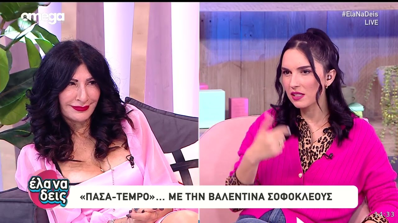 Η Βαλεντίνα Σοφοκλέους στον καναπέ του 