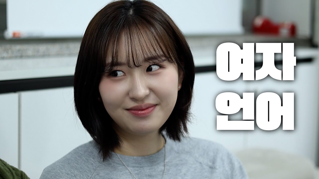 오빠 나 붙임머리 할까?