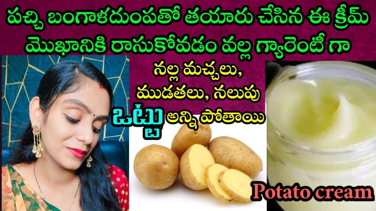 నేను 10 years నుండి ప్రతి రాత్రి రాసుకుంటున్న క్రీమ్ ఇదే | నా స్కిన్ తెల్లగా మారడం చూసి షాక్ అయ్యారు