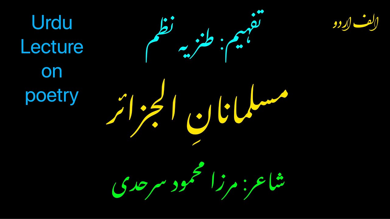 Poem: “Musalmanan e Aljazaer” by Mirza Mehmood Sarhadi. Video Lecture || Alif Urdu